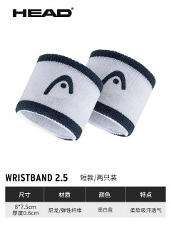 HEAD 海德 吸汗棉质护腕 白色