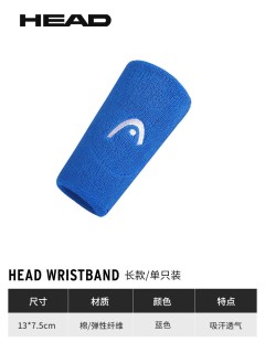  HEAD/海德 吸汗 运动护腕 »晴空蓝«长款1只