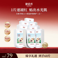 值友专享：御泥坊 小肌御盈透补水面膜  60片