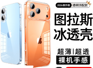  TORRAS/图拉斯 透明 手机壳