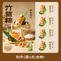 万寿斋 竹筒粽子 奶黄杏干 120g*4支 真空包装