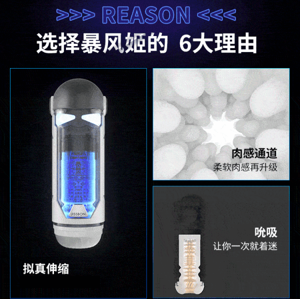 杰士邦 暴风姬 全自动伸缩加温飞机杯(伸缩吮吸、一键爆发、4重伸缩)