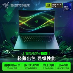 RazerBlade雷蛇灵刃16轻薄电竞游戏笔记本电脑酷睿Ultra9 386H处理器 RTX5090高刷新率16英寸2.5K-OLED屏
