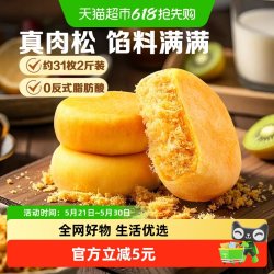 百草味 BE＆CHEERY 百草味 肉松饼 1000g 箱装