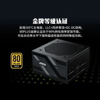微星 电源850W/750W/1000W金牌全模组白色台式机电脑主机ATX3.1