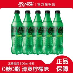可口可乐 雪碧0糖0脂肪柠檬味汽水 500ml*5瓶