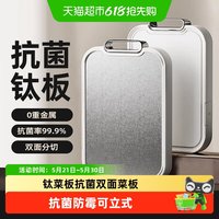 好管家 钛合金抗菌防霉 双面砧板