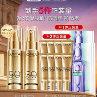 巴黎欧莱雅 专业UV防护系列 新多重防护隔离露小金管30ml×2+赠品7.5ml×8+面膜5片