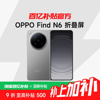 OPPO Find N6折叠旗舰手机无感折痕哈苏2亿超清四摄第五代骁龙8至尊版oppo find n6百亿12+256