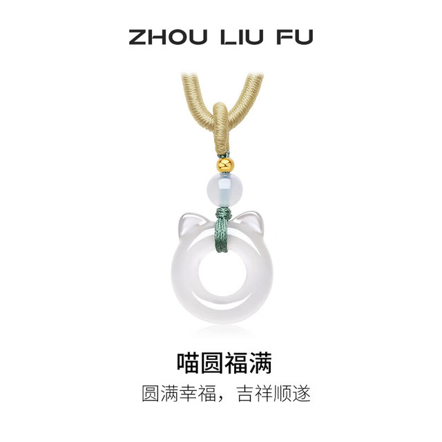 周六福 玉髓项链 喵圆福满 儿童节礼物