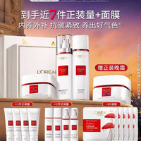 巴黎欧莱雅 保湿紧致 女士水乳套装  洁面+水+乳液