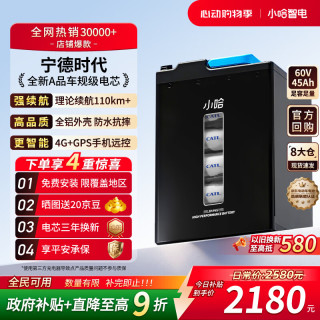 小哈 电动车电池 60V45Ah 宁德时代锂电