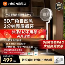 米家 直流变频 智能循环扇Pro