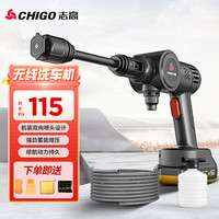 志高 无线高压洗车机 标准款6米管+清洁套装