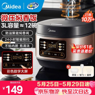 美的 电饭煲首选:Midea 美的 焖香系列 MB-RE331 电饭煲 玫瑰金功能齐全，外观好看，圆润，聚能釜内胆节能安全