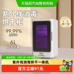 孕贝 家用多功能紫外线奶瓶消毒柜 烘干一体款 6L