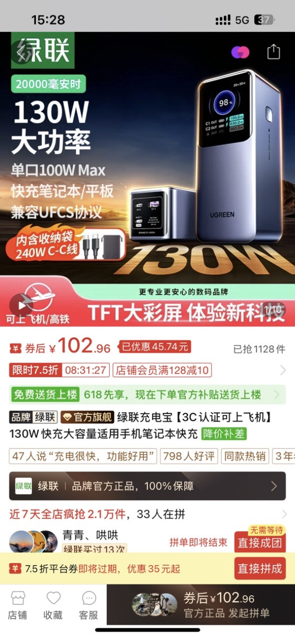 绿联 充电宝【3C认证可上飞机】130W快充