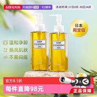 DHC 橄榄卸妆油 200ml*2