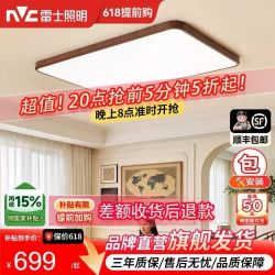 雷士 照明现代简约客厅吸顶灯实木边框全光谱护眼RG0防蓝光中古风