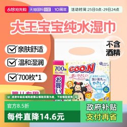 大王爱璐儿 日本大王婴幼儿纯水湿巾儿童手口无酒精70枚10包