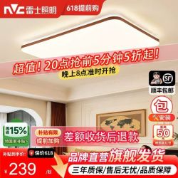 雷士 晚20点开始！五折秒杀价！雷士照明中古风2026新款LED吸顶灯客厅灯现代简约大气灯具护眼