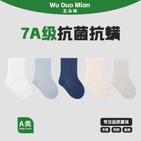 五朵棉 抗菌无骨网眼 蓝色组 1-3岁(M) 儿童中筒袜