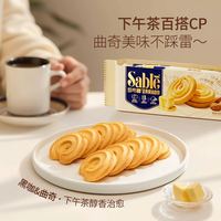 今日必买：莎布蕾 黄油曲奇饼干 80克/袋