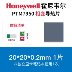 SUODIE 霍尼韦尔7950相变导热片笔记本电脑CPU显卡相变贴导热硅脂散热膏