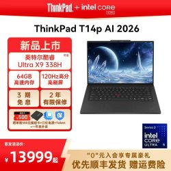 ThinkPad T14p AI 2026英特尔酷睿三代 Ultra X9办公学生商务游戏便携笔记本电脑重磅首发