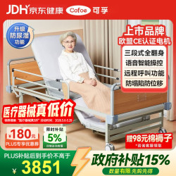 可孚 电动多功能护理床老年人家用瘫痪病床医疗床KD-DHC-1 居家豪华款