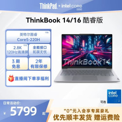 联想ThinkBook14/16英特尔酷睿/锐龙轻薄学生商务办公游戏手提笔记本电脑官方