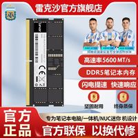 百亿补贴：雷克沙 笔记本内存条DDR5 5600笔记本电脑一体机运行扩展24G内存条