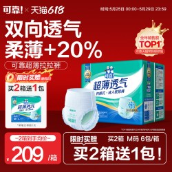 可靠 超薄透气 成人拉拉裤 M码