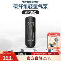 奈特科尔 AP05C 户外迷你充气泵碳纤维超轻量化小型便携式