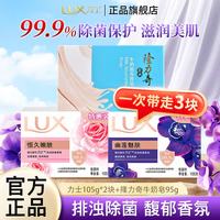 力士 排浊除菌香皂滋润美肌洗澡沐浴皂持久留香盈润幽莲魅肤组合套装 盈润+幽莲+牛奶皂 105g
