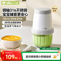 小熊 婴儿辅食料理机升级316全钢轴多功能蒜蓉机绞肉机 8叶单杯单刀