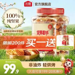 沃隆 混合坚果 买一赠一 坚果星球500g