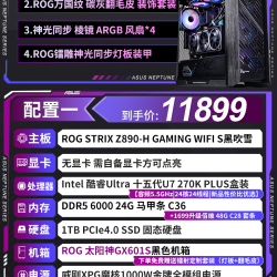 华硕 DIY组装机ROG全家桶太阳神主机270K/14900KF/5090D/5080/5070显卡三角洲游戏台式机电脑官方旗舰