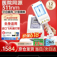 西格玛 希格玛（SIGMA） 311白癜风治疗仪家用理疗仪紫外线光疗 银屑病白斑SS-01B
