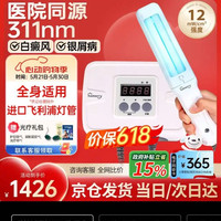 西格玛 希格玛（SIGMA）311nm白癜风治疗仪儿童成人紫外线光疗仪牛皮癣银屑病白斑SH1B