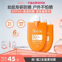 移动端：雅漾 婴儿防晒霜 30ml
