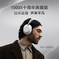 百亿补贴：索尼 新品WH-1000X十周年典藏版头戴式降噪耳机 蓝牙无线耳机