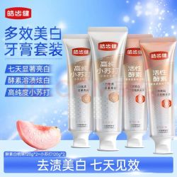 皓齿健 多效美白牙膏套装 4支/480g