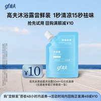 高夫 控油冰爽沐浴露50Ml