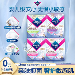 薇尔 亲肌纯棉卫生巾套装  34片（下单三件赠得宝抽纸 18 包）