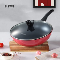  CaROTE/卡罗特 不沾 不粘锅 锅盖