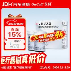 艾科 血糖试纸 家用 EZⅢ筒装血糖测试条 (筒装50片+50针头)