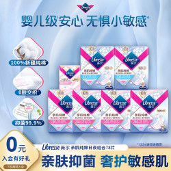 薇尔 亲肌纯棉卫生巾套装 78片