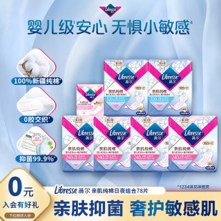 薇尔 亲肌纯棉卫生巾套装 78片