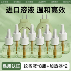 朵护 电蚊香液驱蚊液 2器+8蚊香液